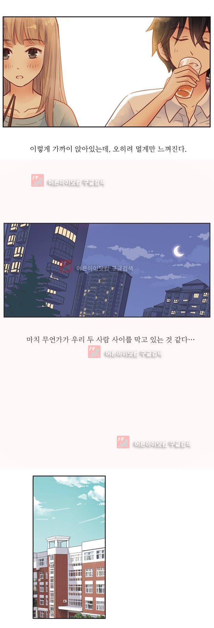 민트러브 61화 - 웹툰 이미지 4