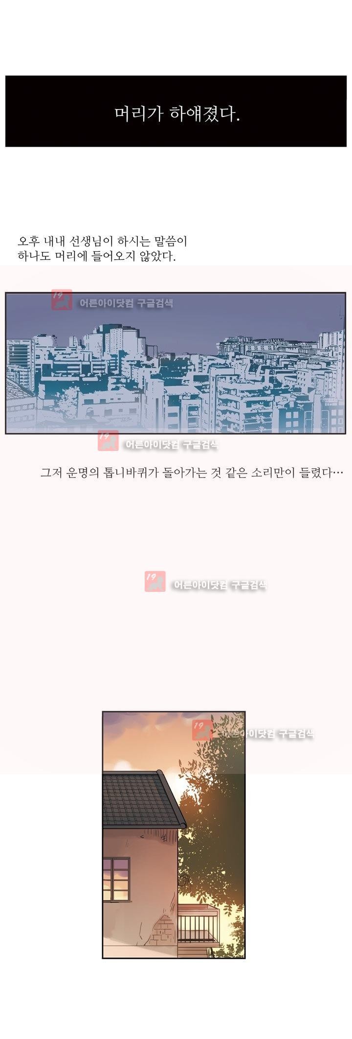 민트러브 61화 - 웹툰 이미지 9