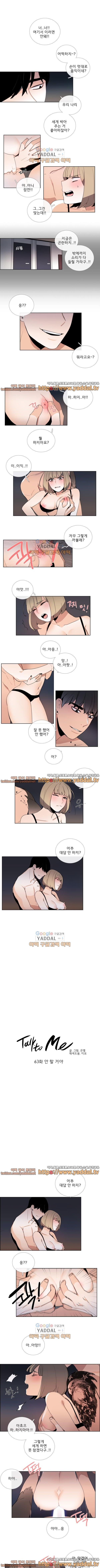 톡투미 63화 - 웹툰 이미지 1