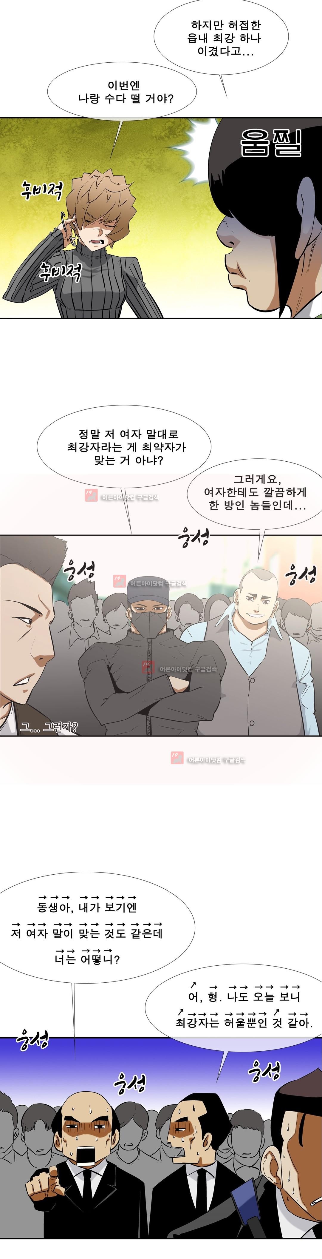 전설의 읍내최강 76화 - 웹툰 이미지 3