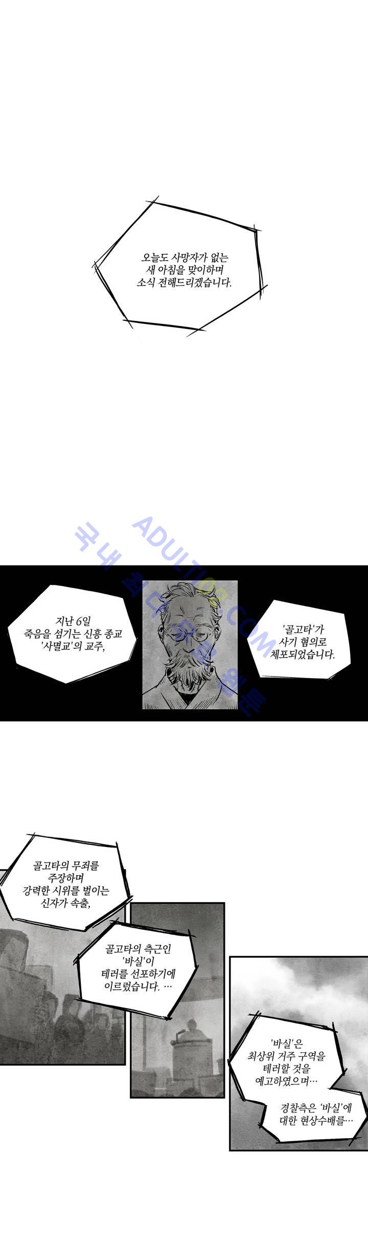 불멸의 날들 1화 - 웹툰 이미지 2