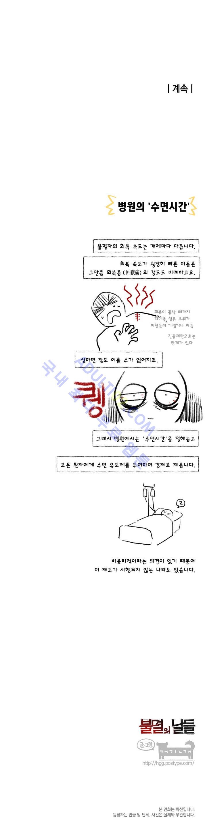 불멸의 날들 9화 - 웹툰 이미지 20