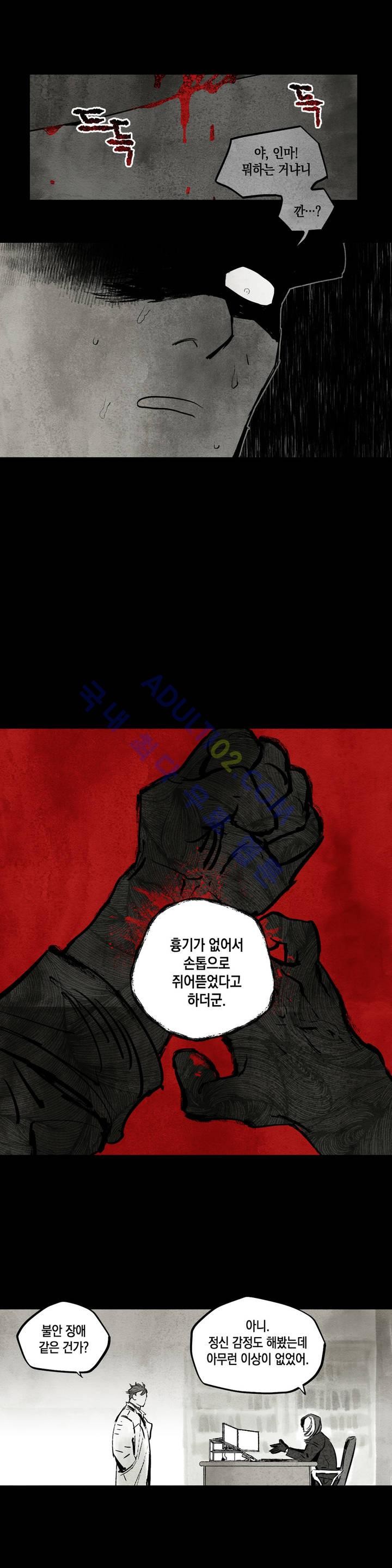 불멸의 날들 11화 - 웹툰 이미지 11