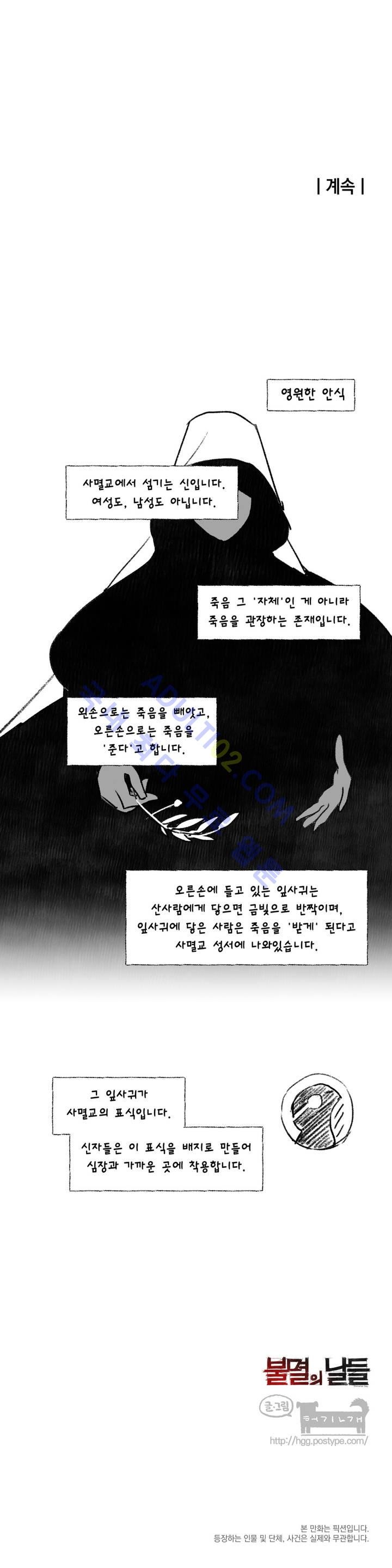 불멸의 날들 11화 - 웹툰 이미지 18