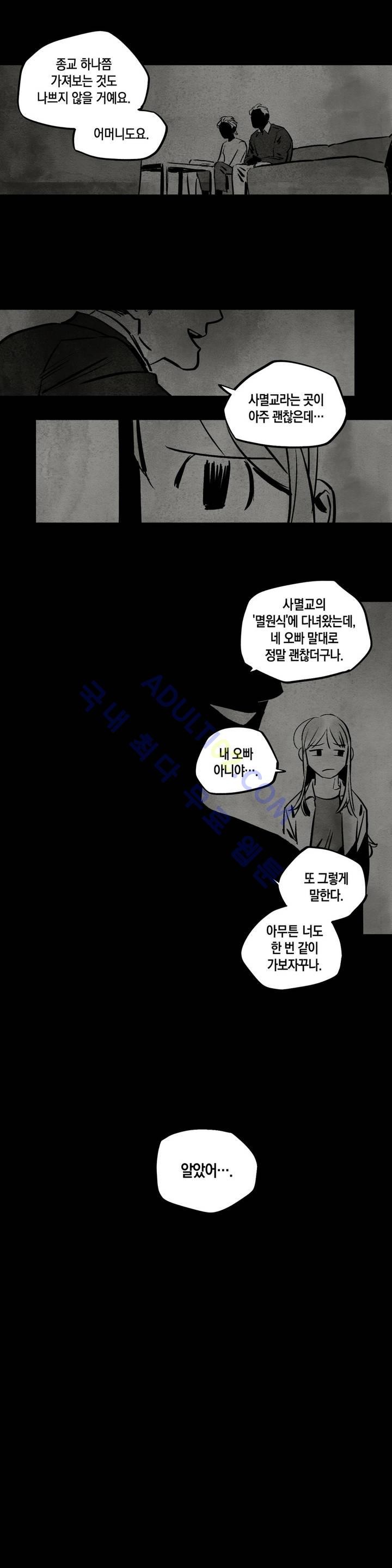 불멸의 날들 12화 - 웹툰 이미지 8