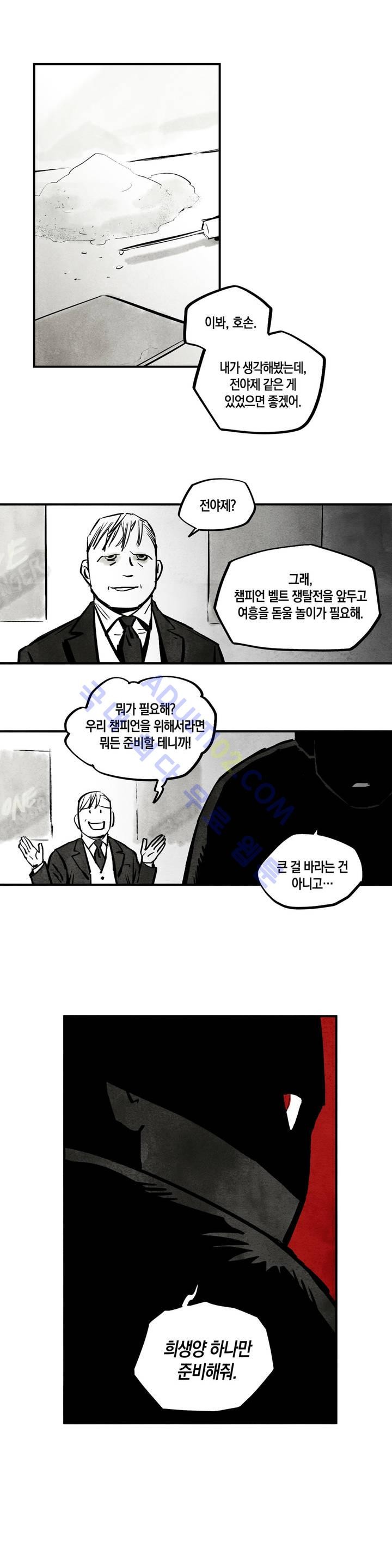 불멸의 날들 13화 - 웹툰 이미지 3