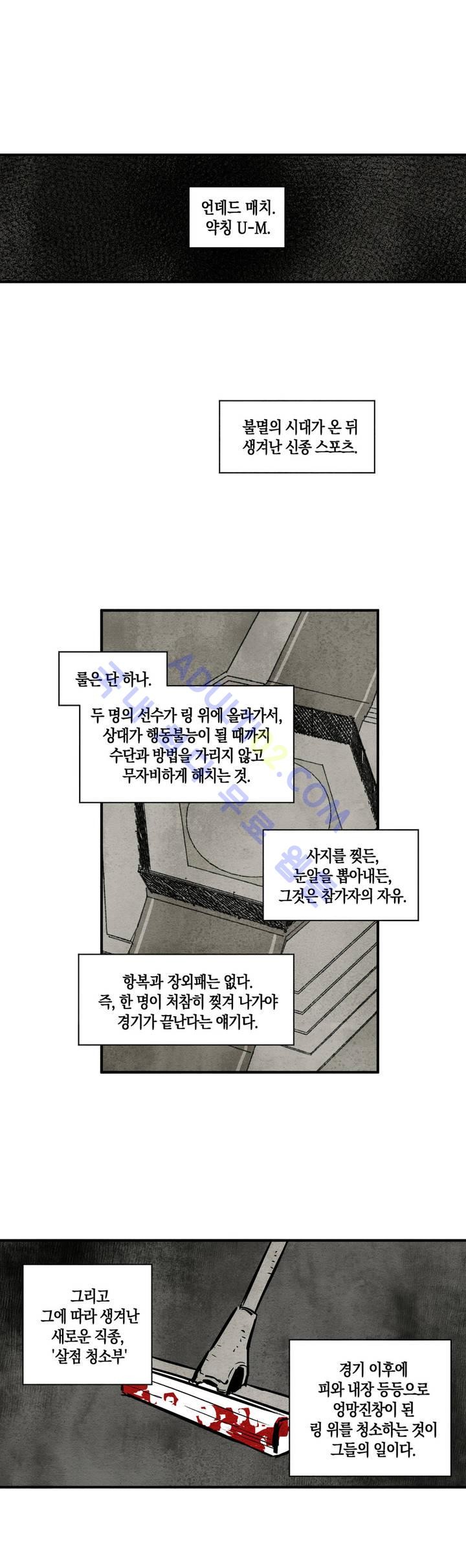 불멸의 날들 14화 - 웹툰 이미지 3