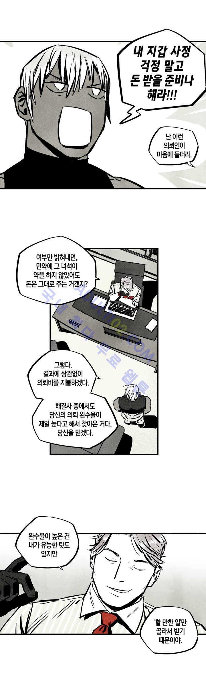 불멸의 날들 14화 - 웹툰 이미지 13