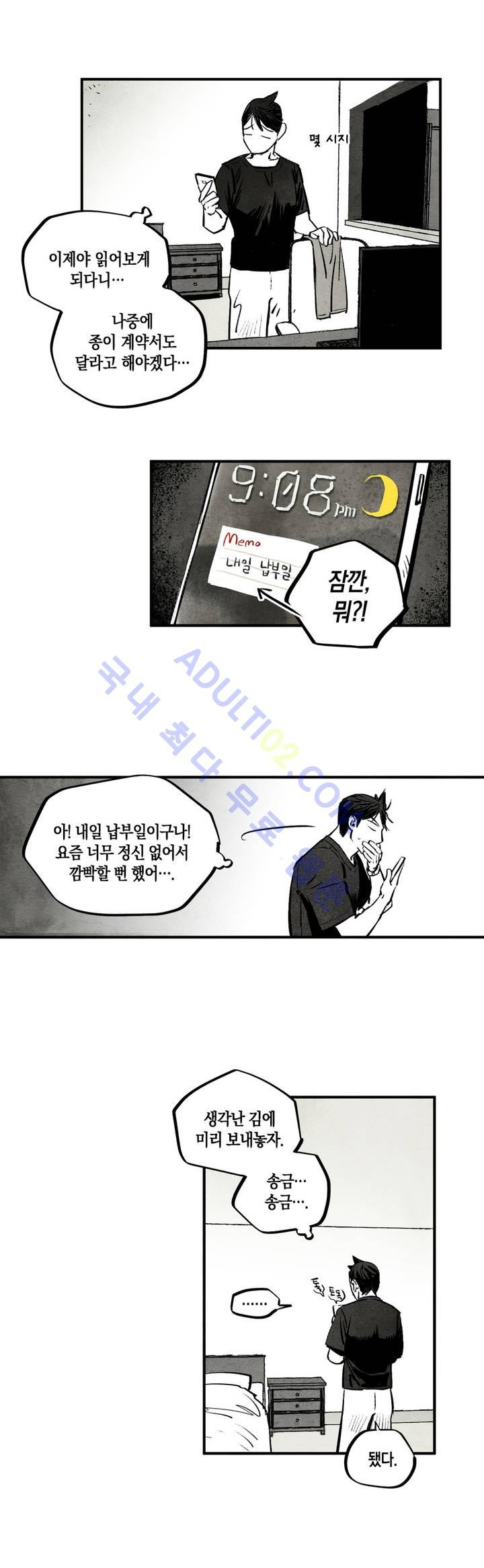 불멸의 날들 15화 - 웹툰 이미지 7