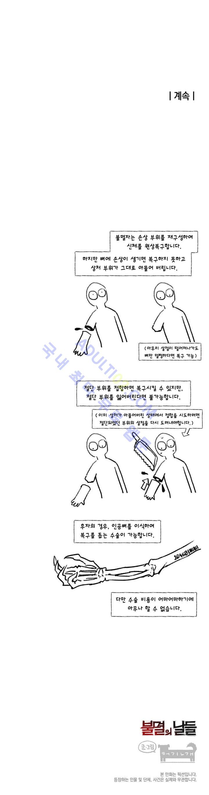 불멸의 날들 15화 - 웹툰 이미지 21