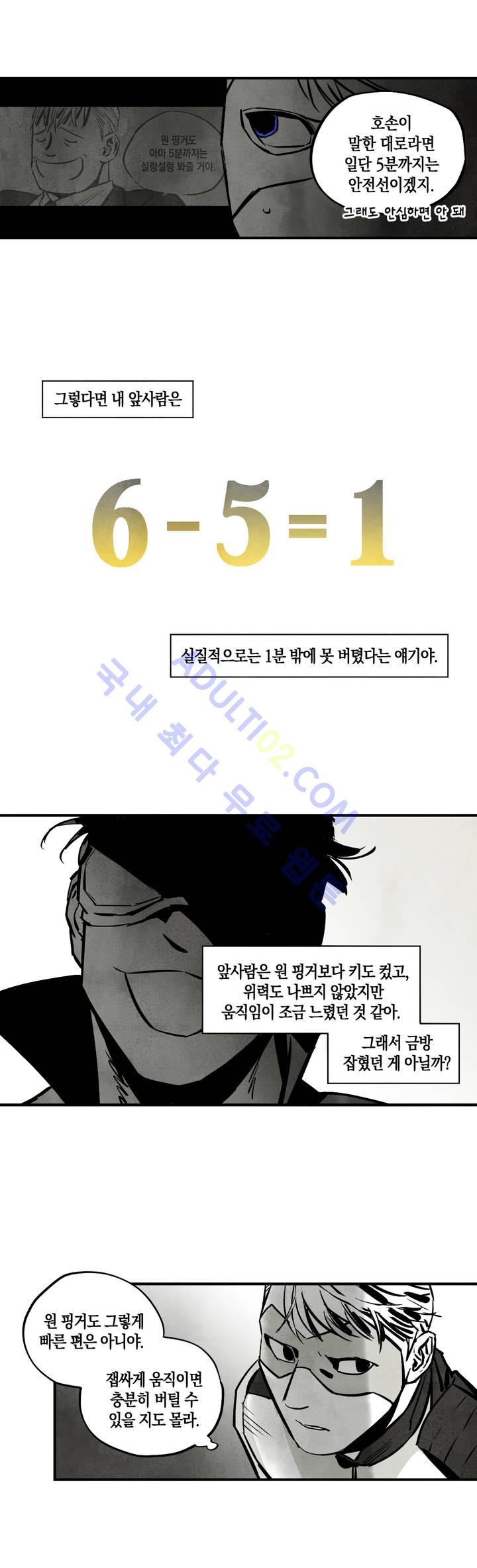 불멸의 날들 17화 - 웹툰 이미지 20