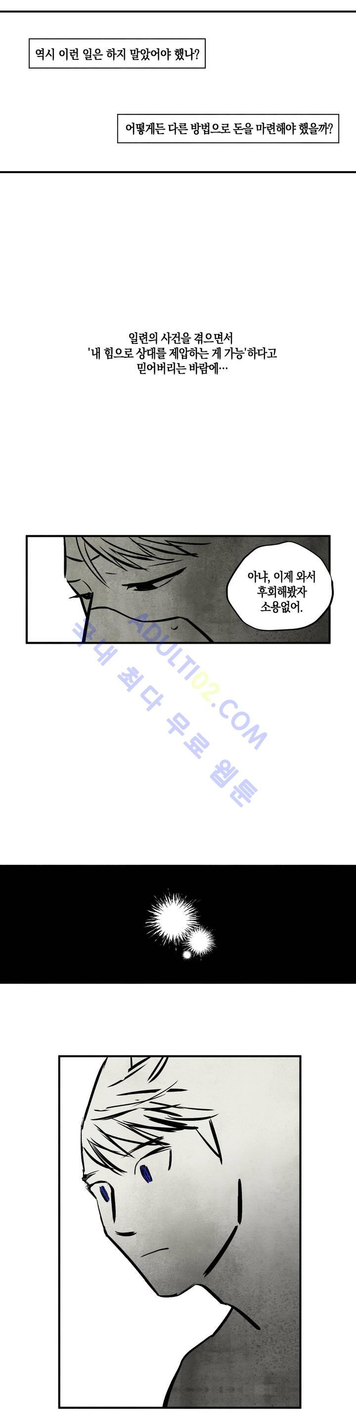 불멸의 날들 19화 - 웹툰 이미지 7