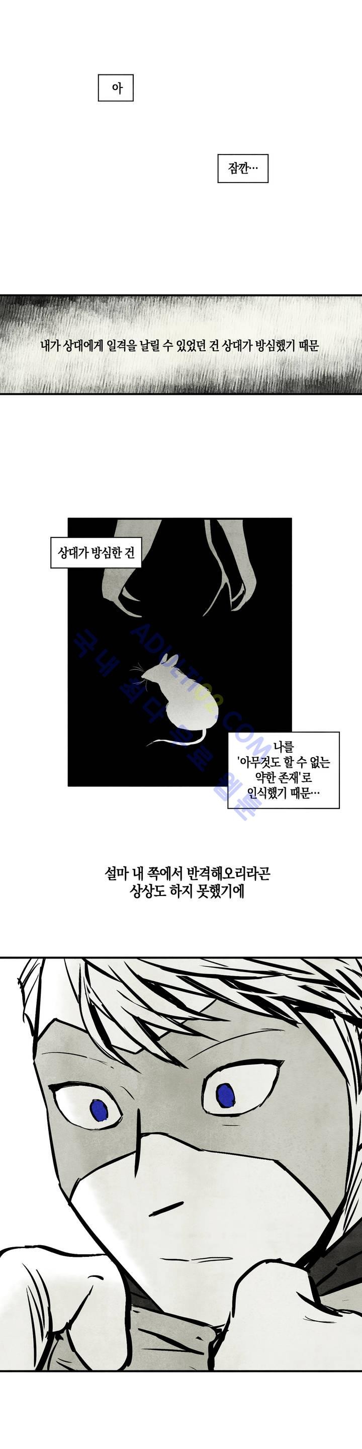 불멸의 날들 19화 - 웹툰 이미지 8