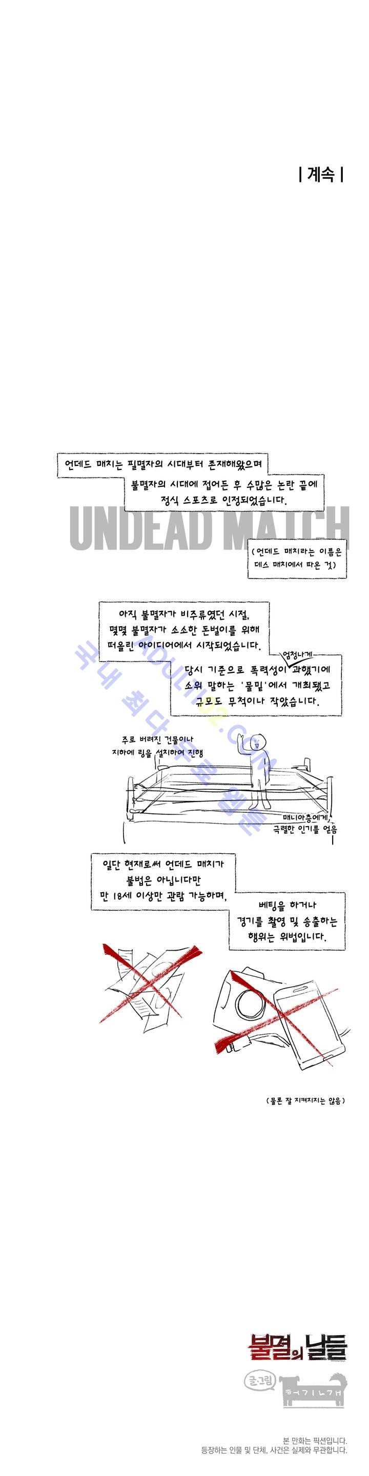 불멸의 날들 19화 - 웹툰 이미지 20