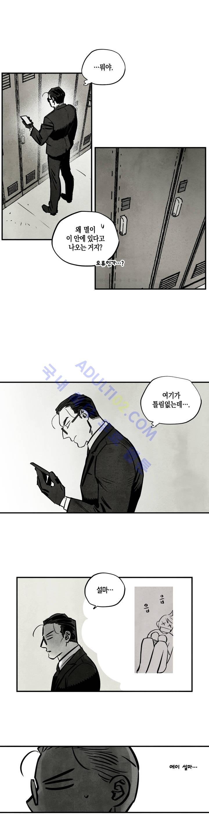 불멸의 날들 20화 - 웹툰 이미지 2