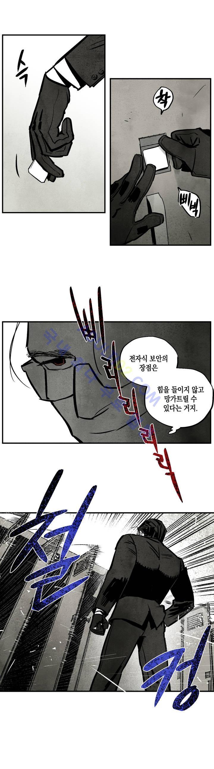 불멸의 날들 20화 - 웹툰 이미지 9