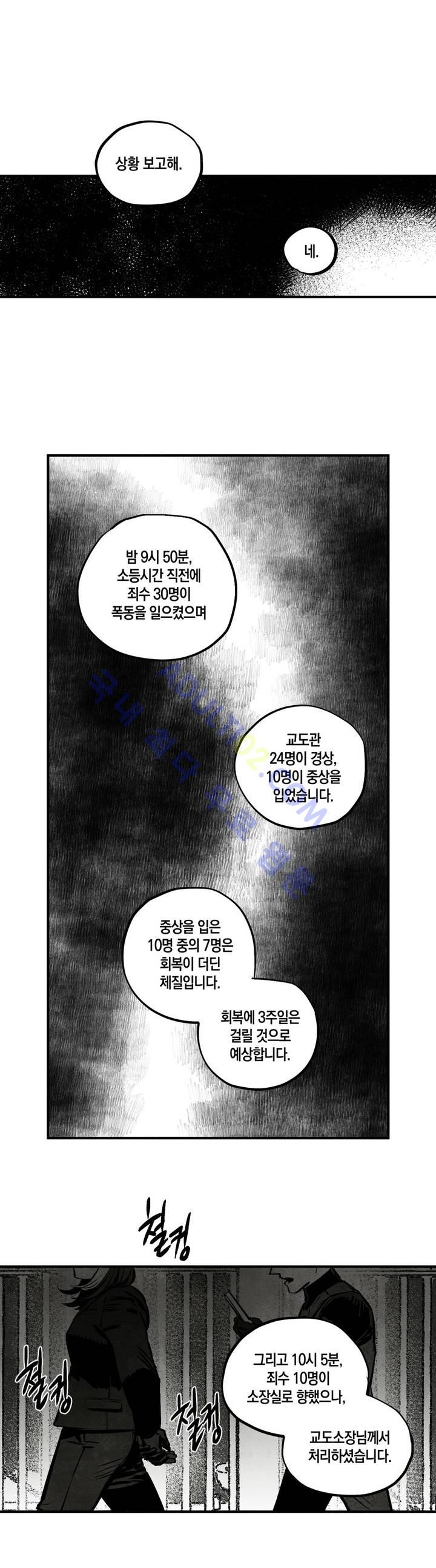 불멸의 날들 23화 - 웹툰 이미지 15