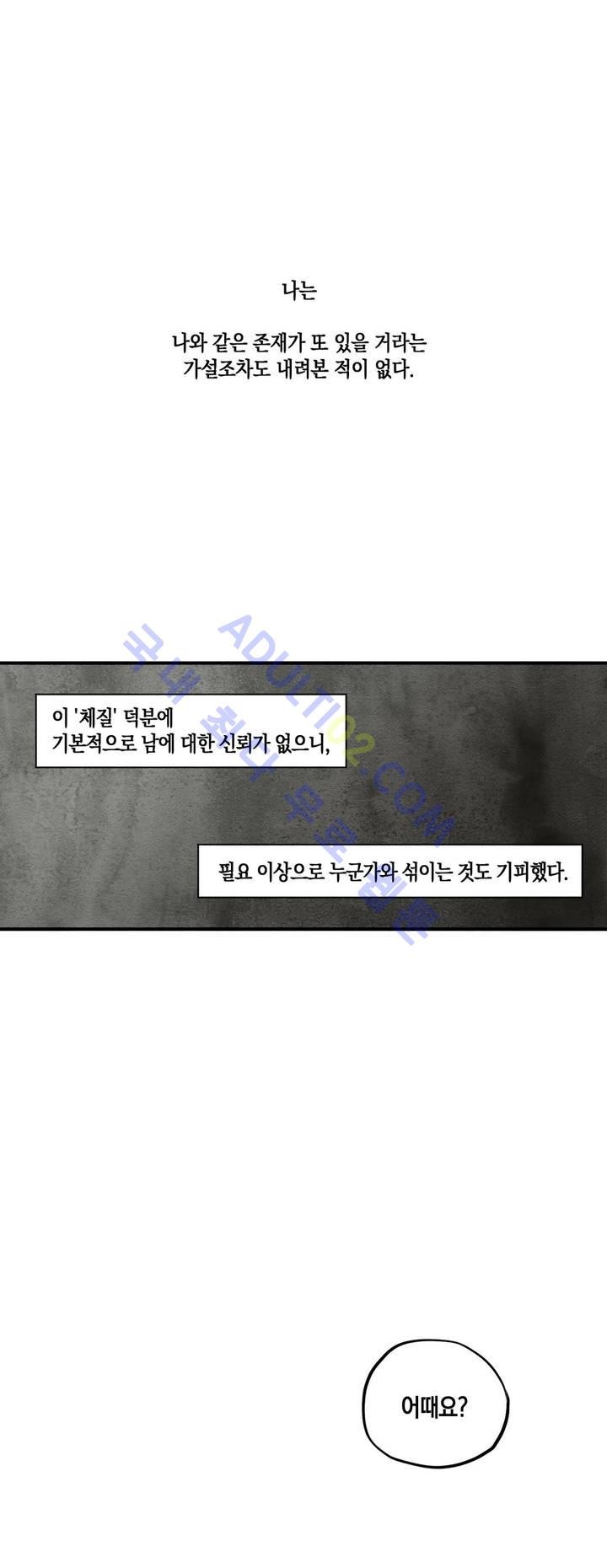 불멸의 날들 24화 - 웹툰 이미지 12