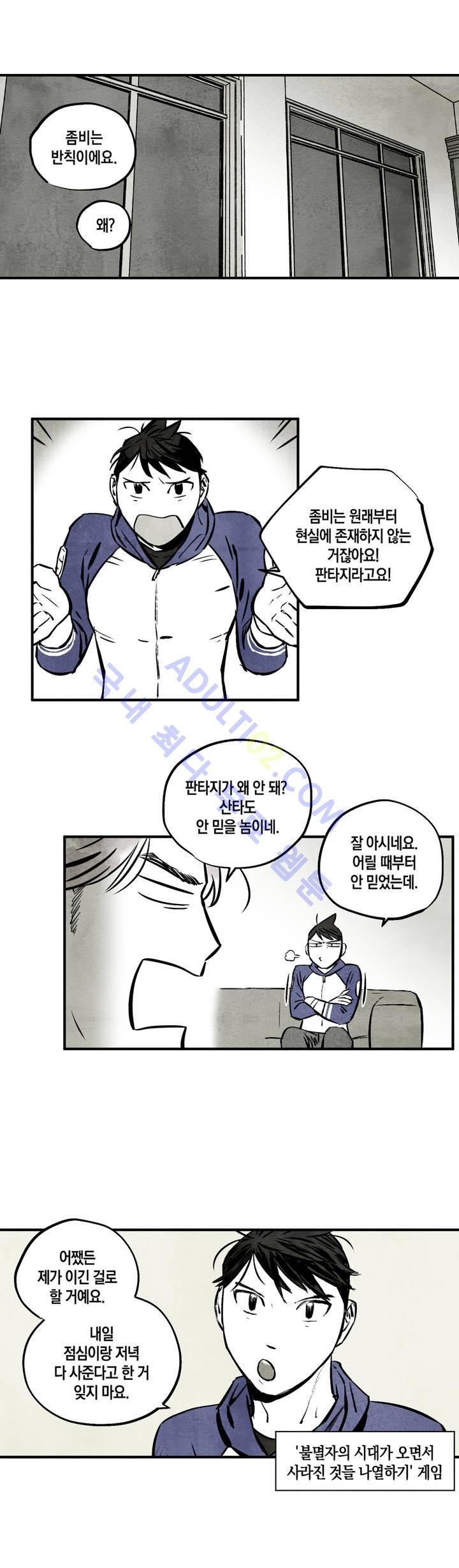 불멸의 날들 25화 - 웹툰 이미지 7