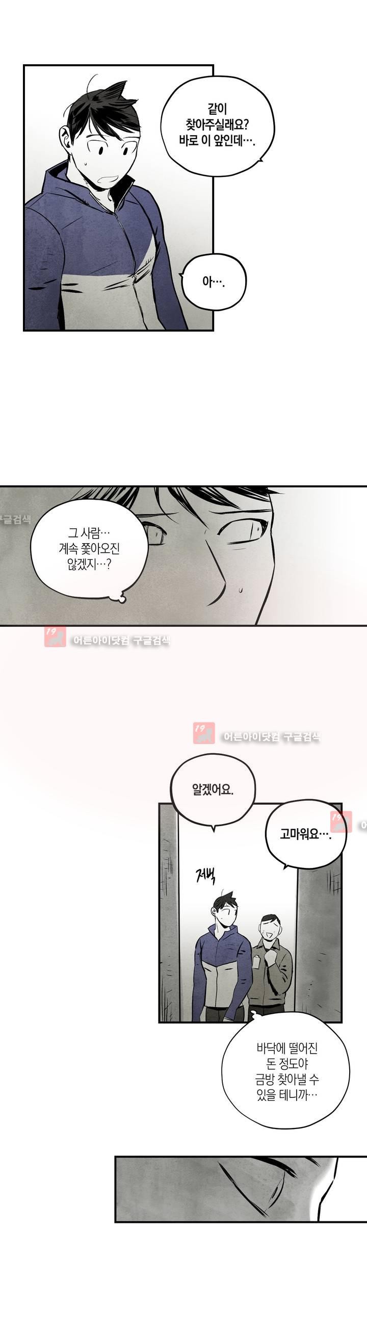 불멸의 날들 50화 - 웹툰 이미지 5