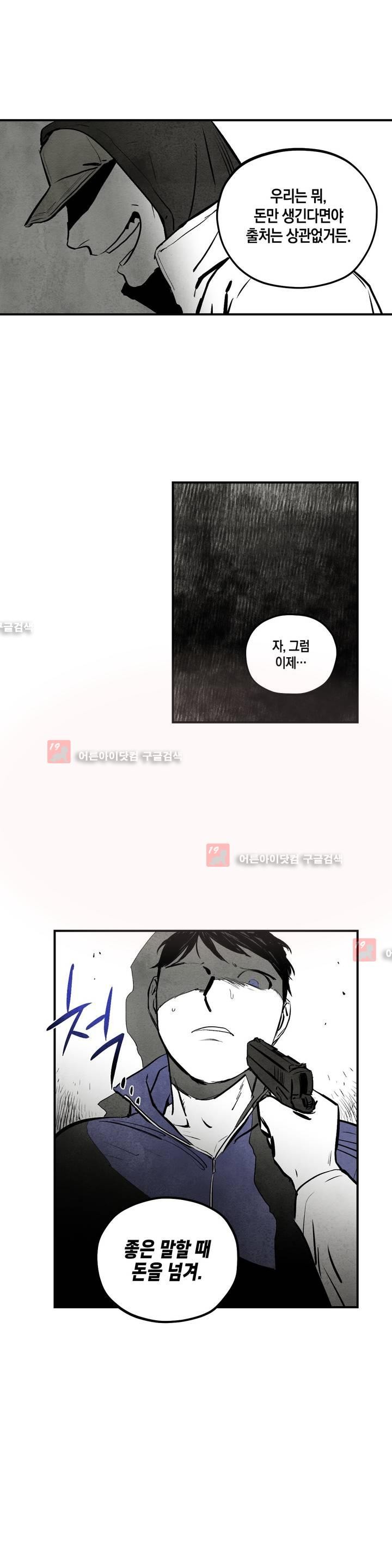 불멸의 날들 50화 - 웹툰 이미지 14