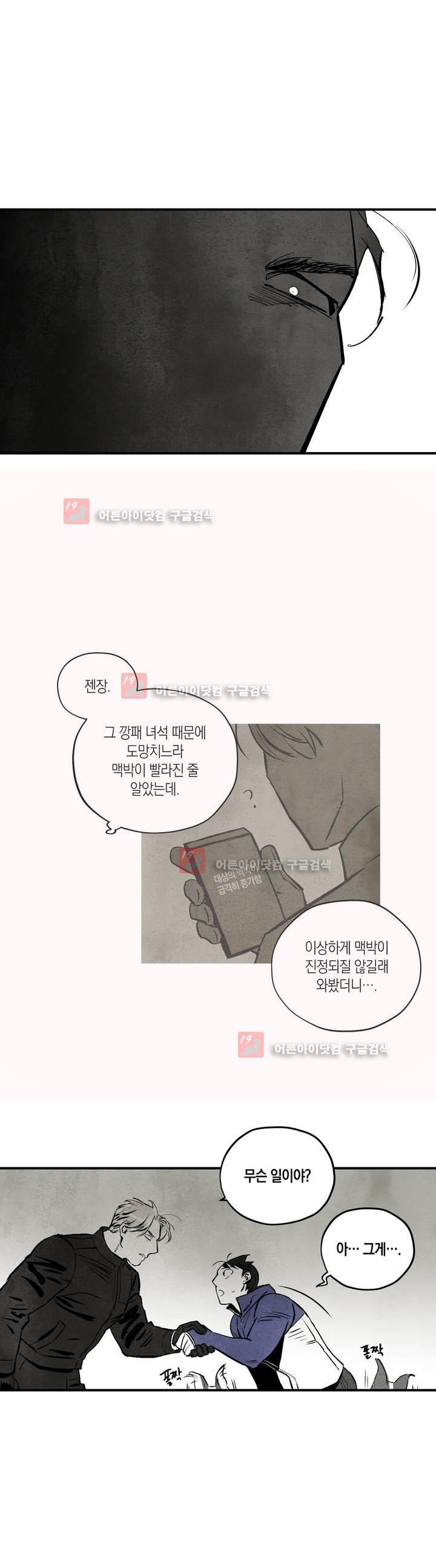 불멸의 날들 52화 - 웹툰 이미지 12