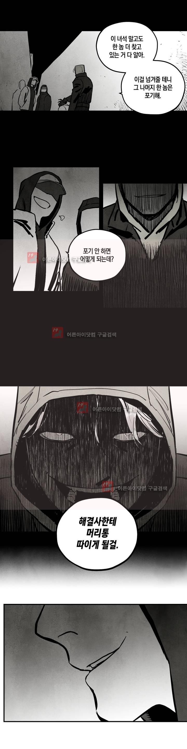 불멸의 날들 54화 - 웹툰 이미지 9