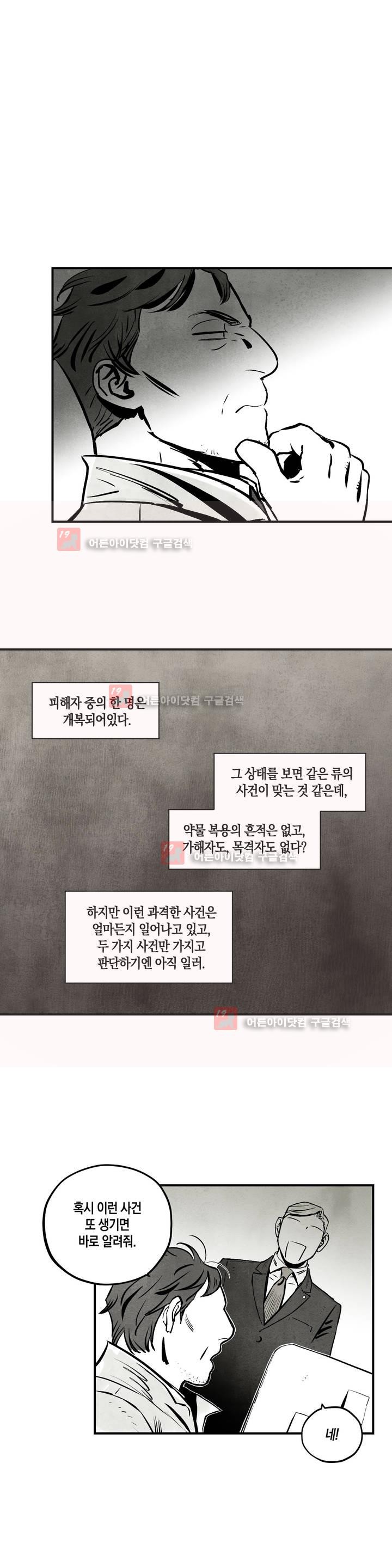 불멸의 날들 56화 - 웹툰 이미지 1