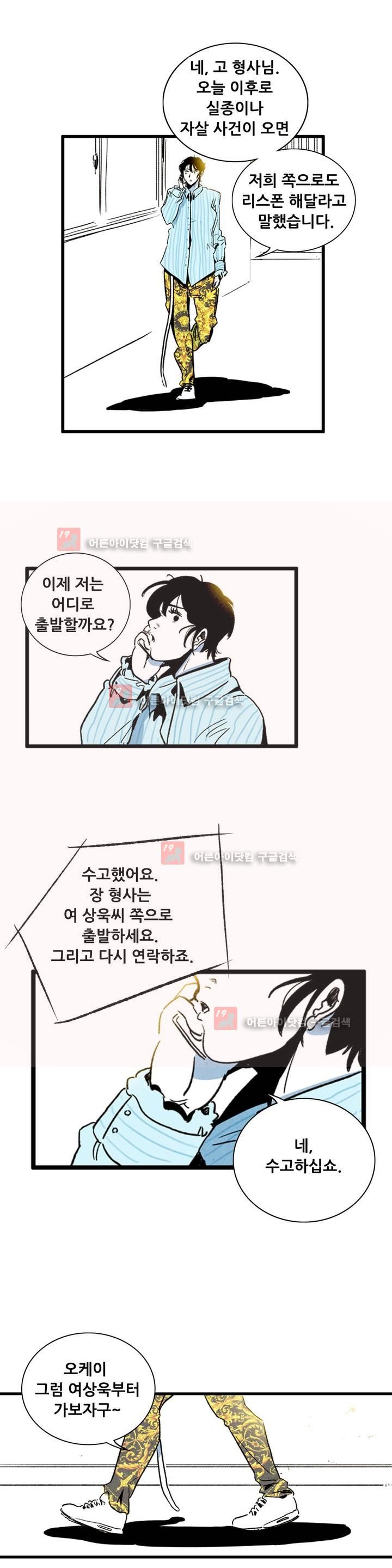 청춘어람 33화 - 웹툰 이미지 1