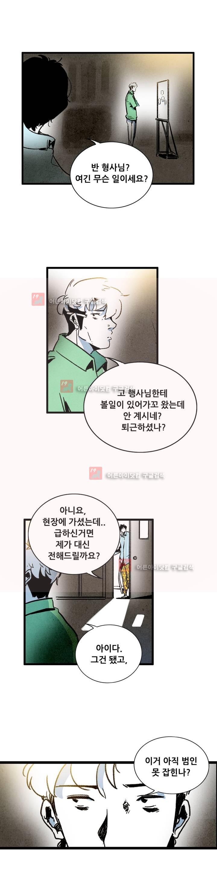 청춘어람 33화 - 웹툰 이미지 3