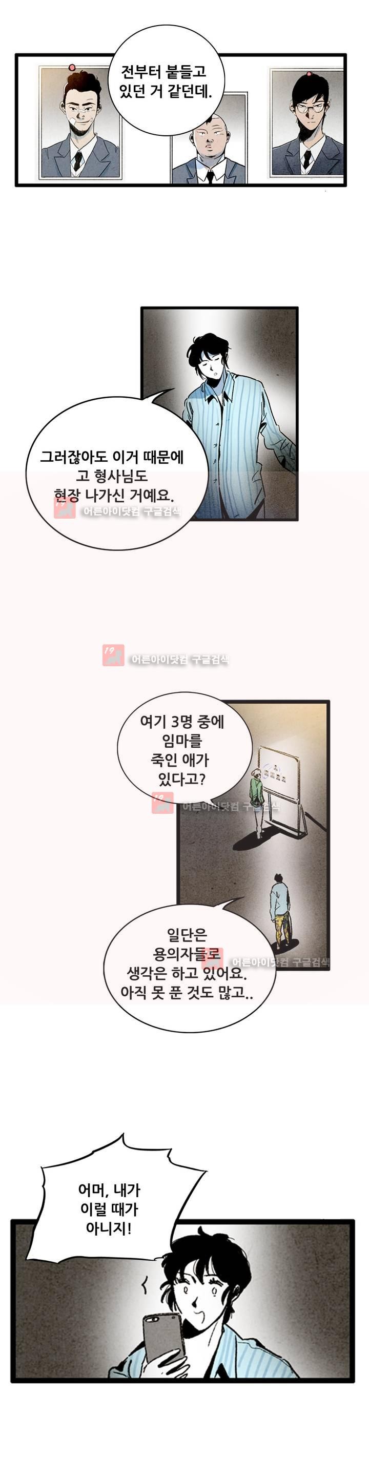 청춘어람 33화 - 웹툰 이미지 4