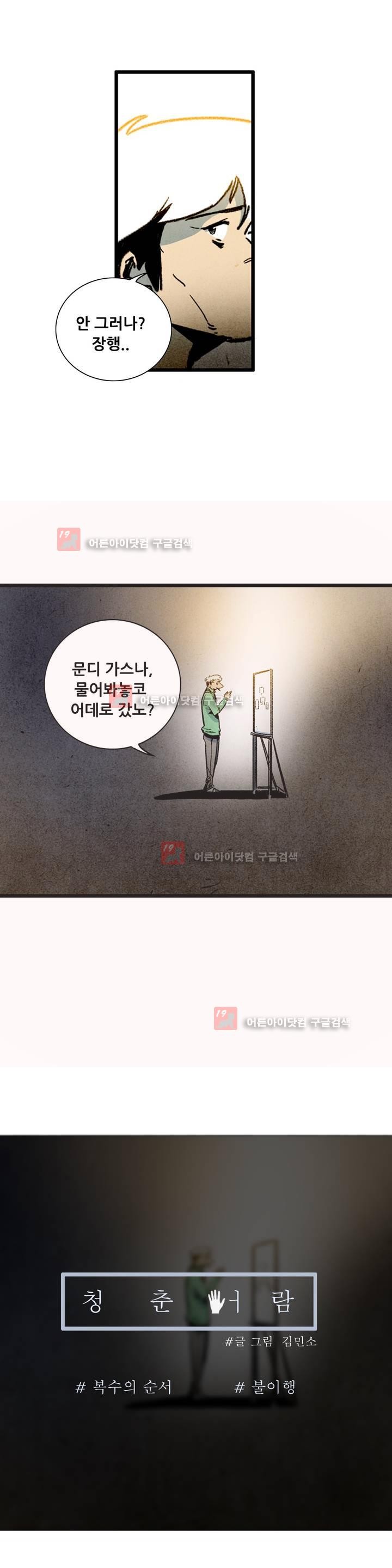 청춘어람 33화 - 웹툰 이미지 9