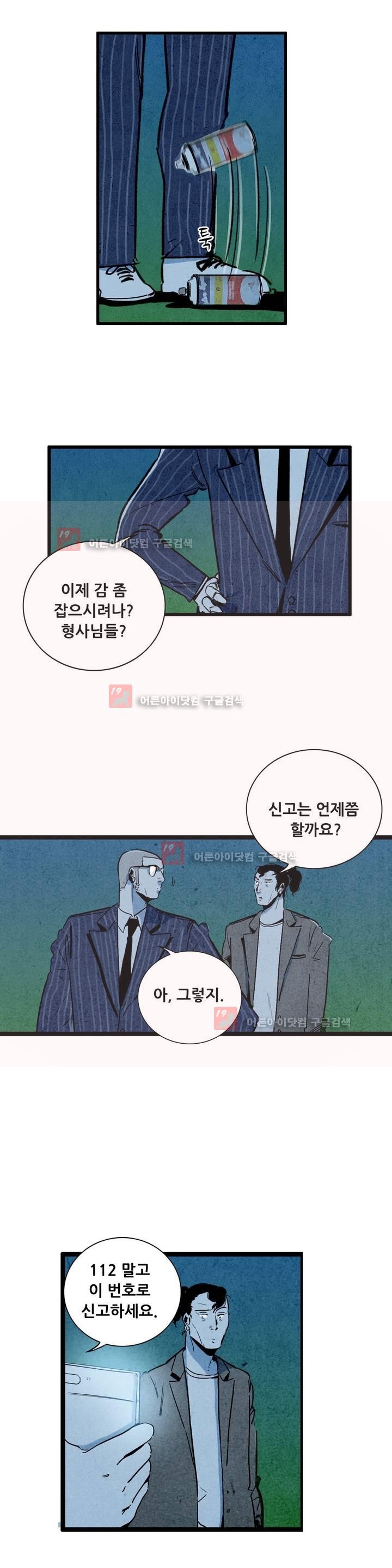 청춘어람 34화 - 웹툰 이미지 1