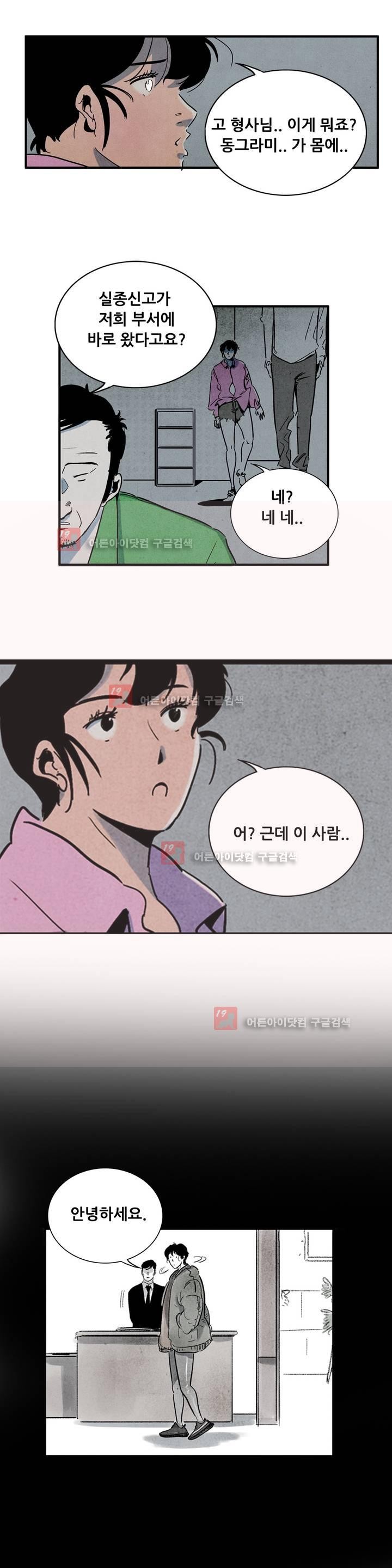 청춘어람 34화 - 웹툰 이미지 6