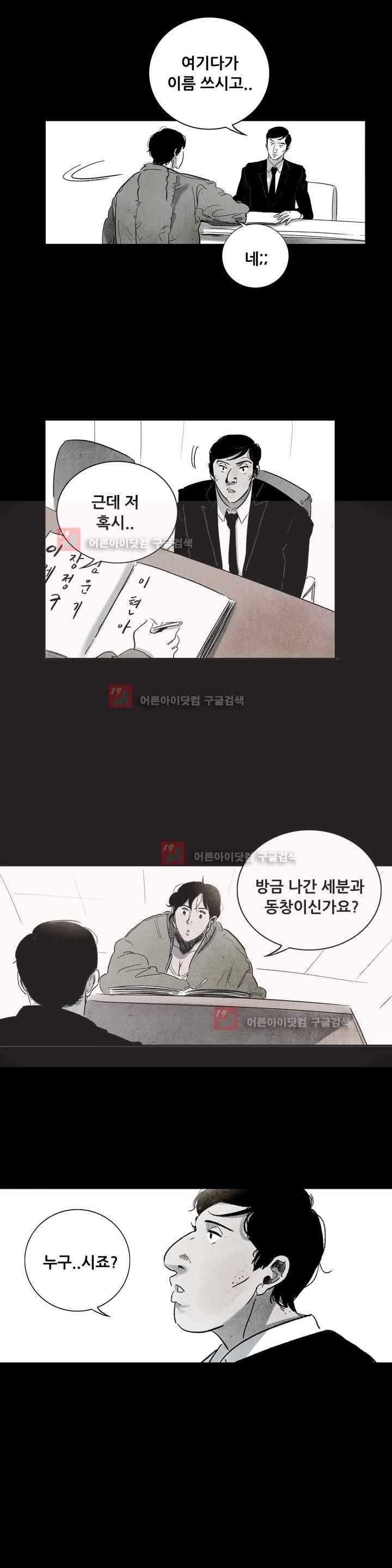 청춘어람 34화 - 웹툰 이미지 7