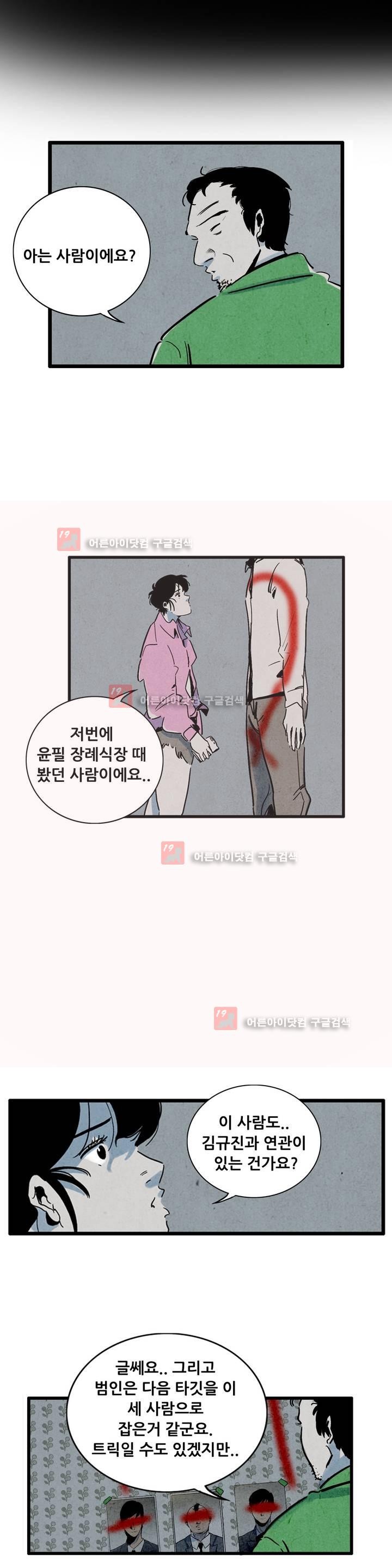 청춘어람 34화 - 웹툰 이미지 8