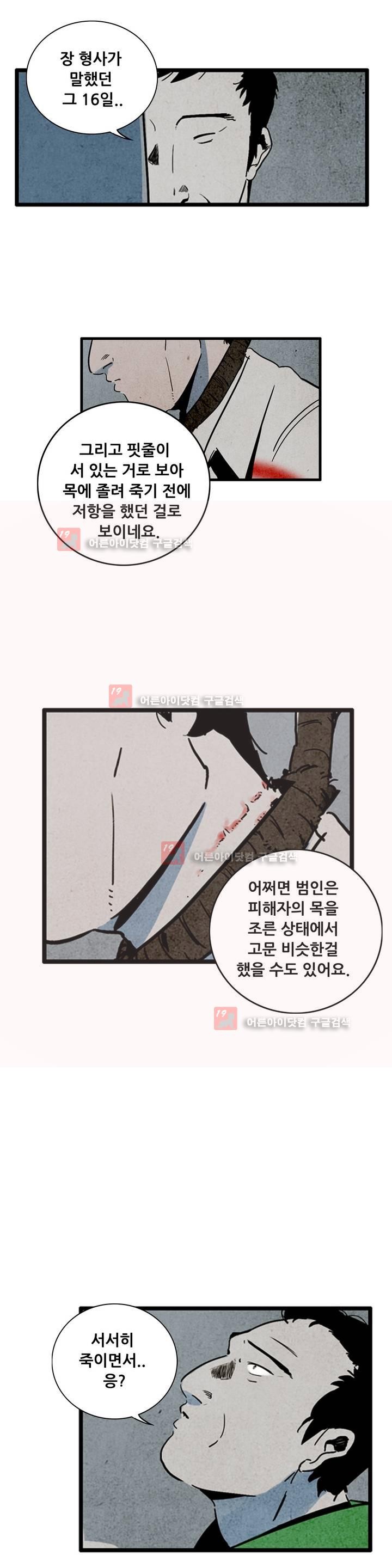 청춘어람 34화 - 웹툰 이미지 11