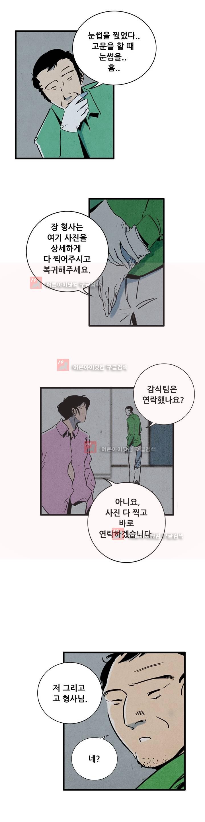 청춘어람 34화 - 웹툰 이미지 13