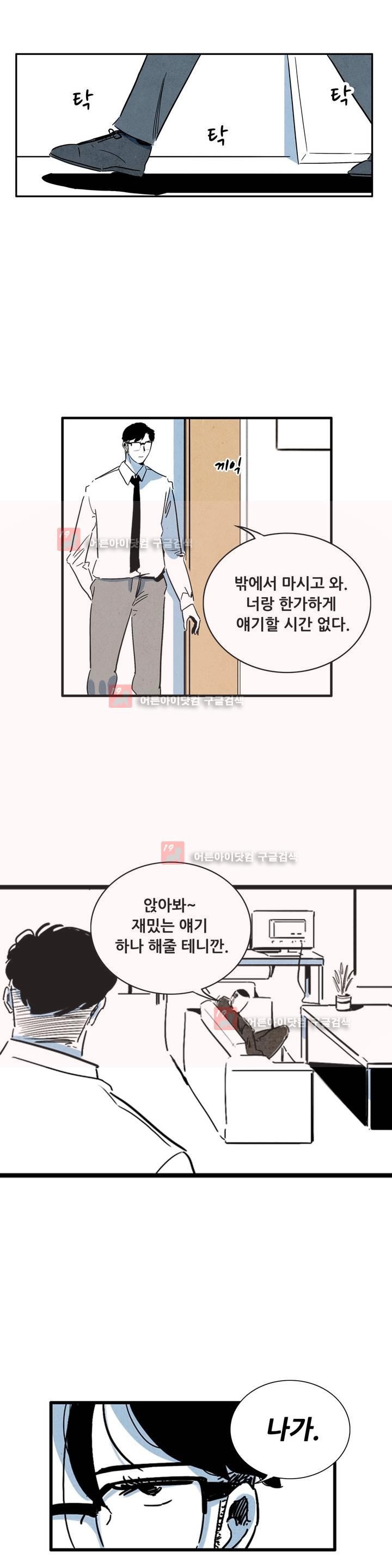 청춘어람 35화 - 웹툰 이미지 4