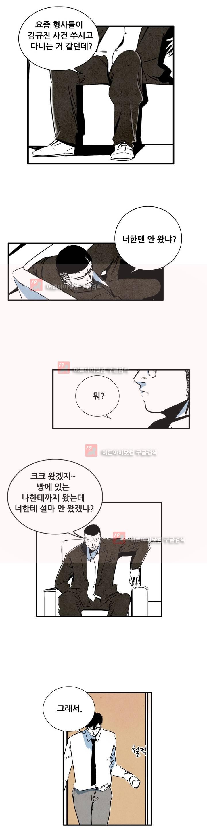 청춘어람 35화 - 웹툰 이미지 5