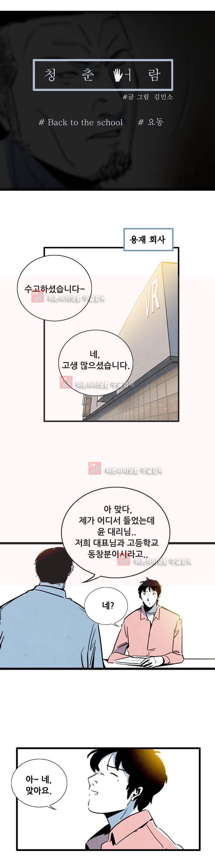 청춘어람 35화 - 웹툰 이미지 7