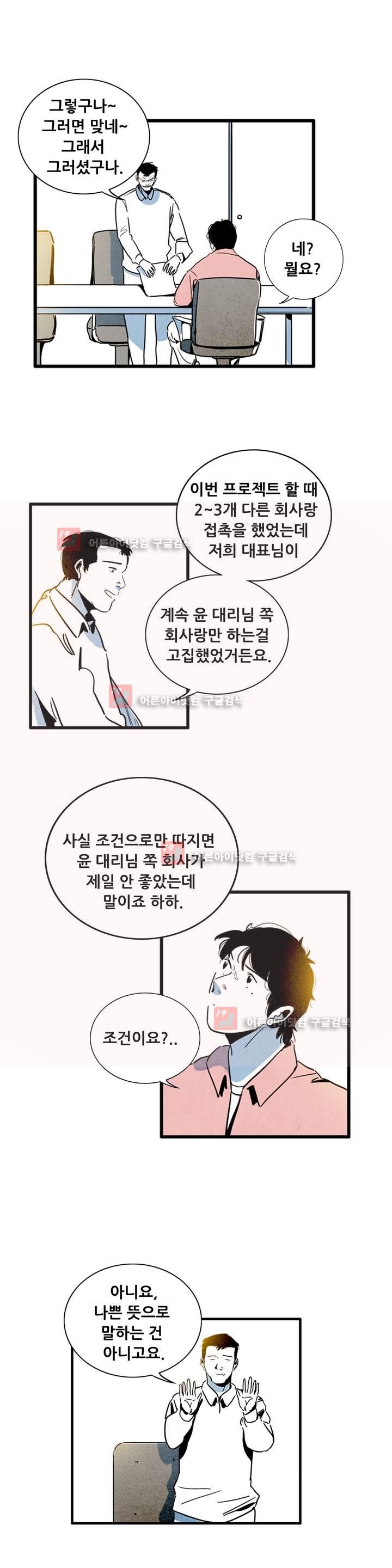 청춘어람 35화 - 웹툰 이미지 8