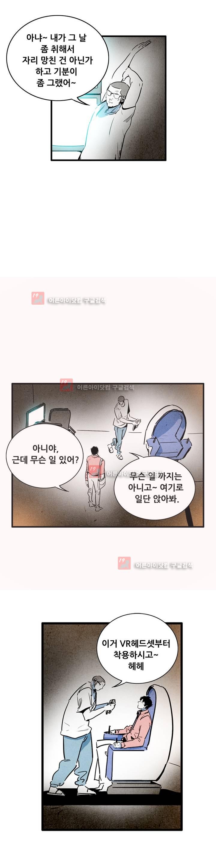 청춘어람 35화 - 웹툰 이미지 12