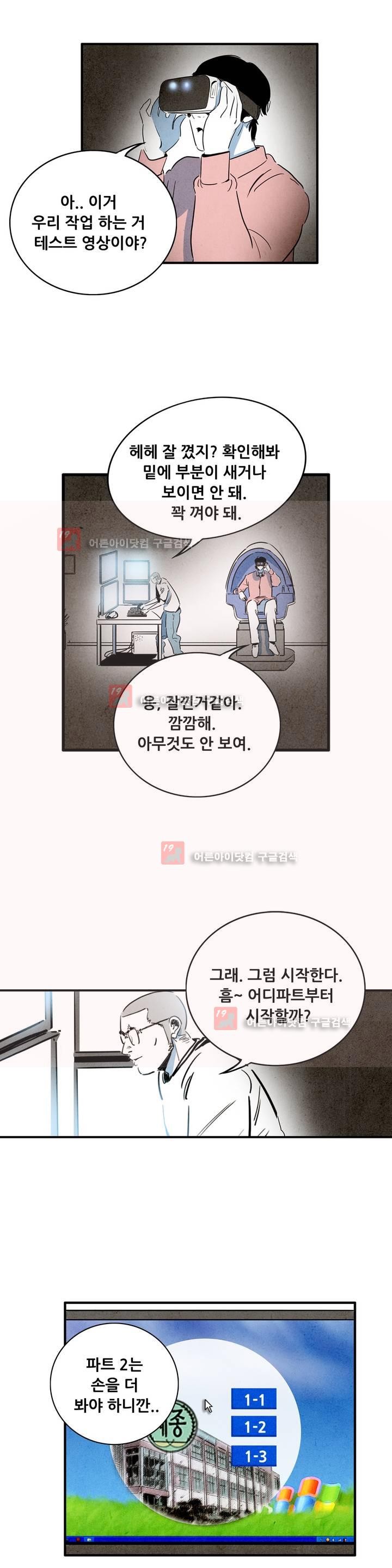 청춘어람 35화 - 웹툰 이미지 13