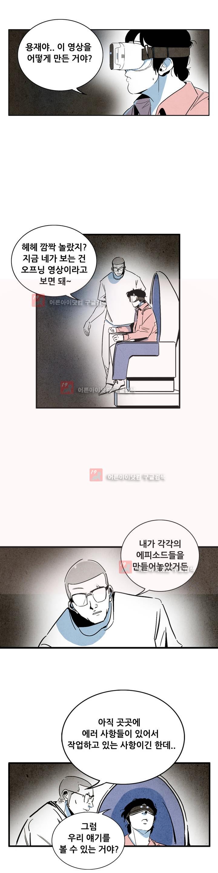 청춘어람 36화 - 웹툰 이미지 1