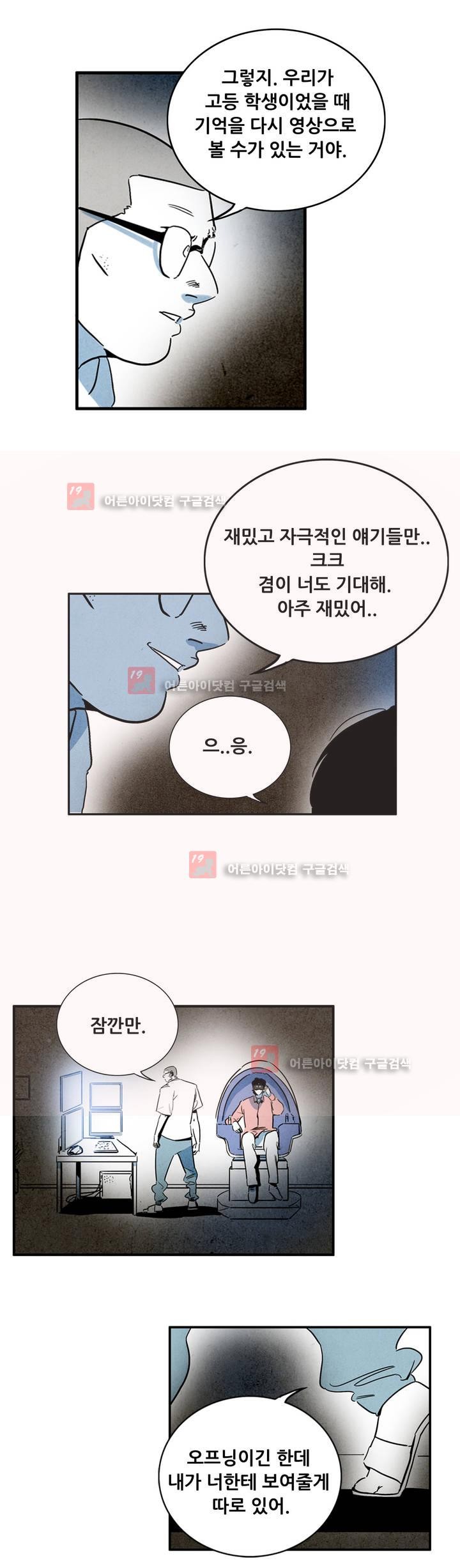 청춘어람 36화 - 웹툰 이미지 2