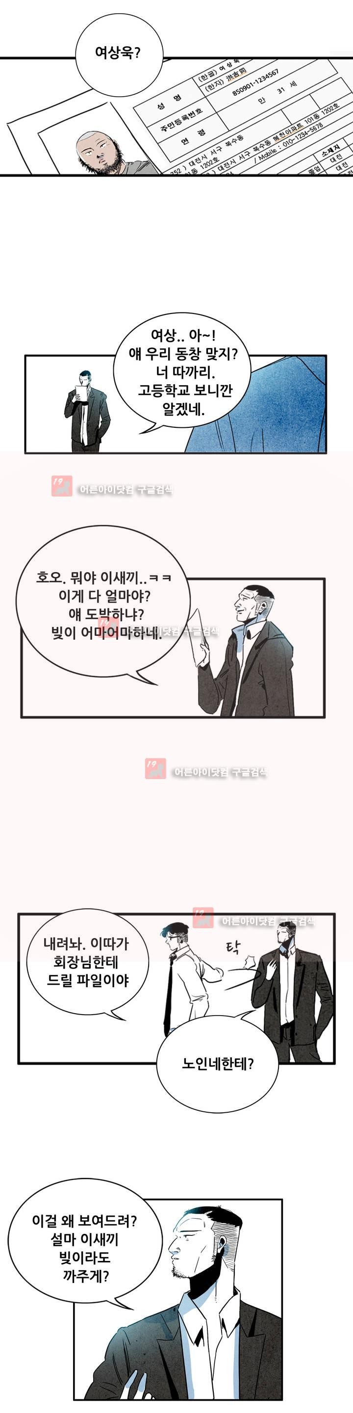 청춘어람 36화 - 웹툰 이미지 12