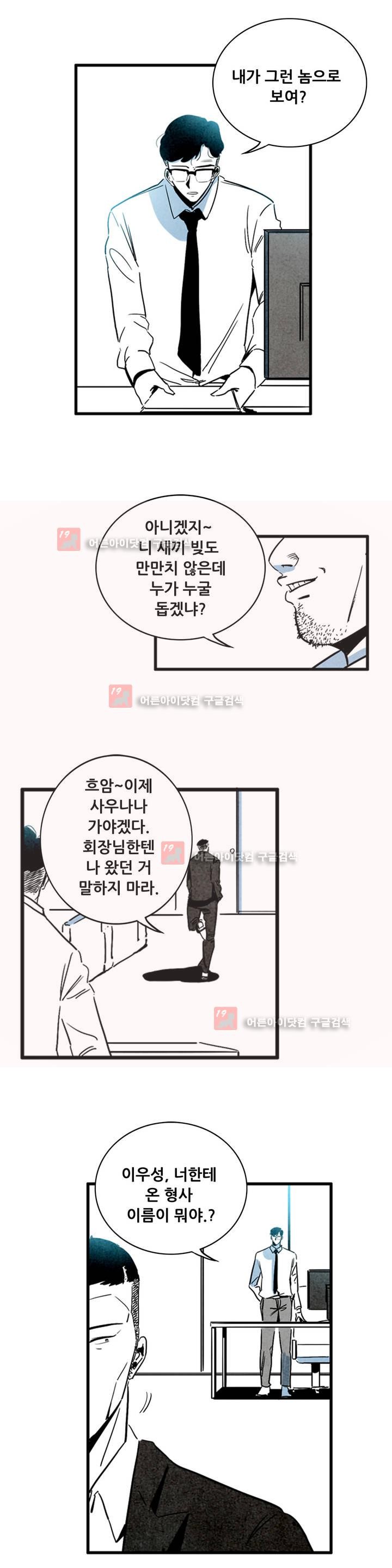 청춘어람 36화 - 웹툰 이미지 13