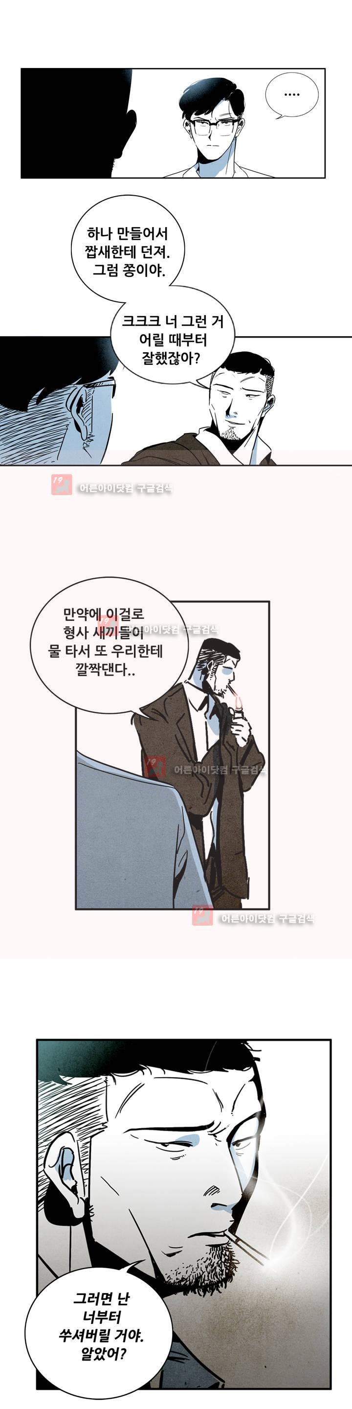 청춘어람 36화 - 웹툰 이미지 16