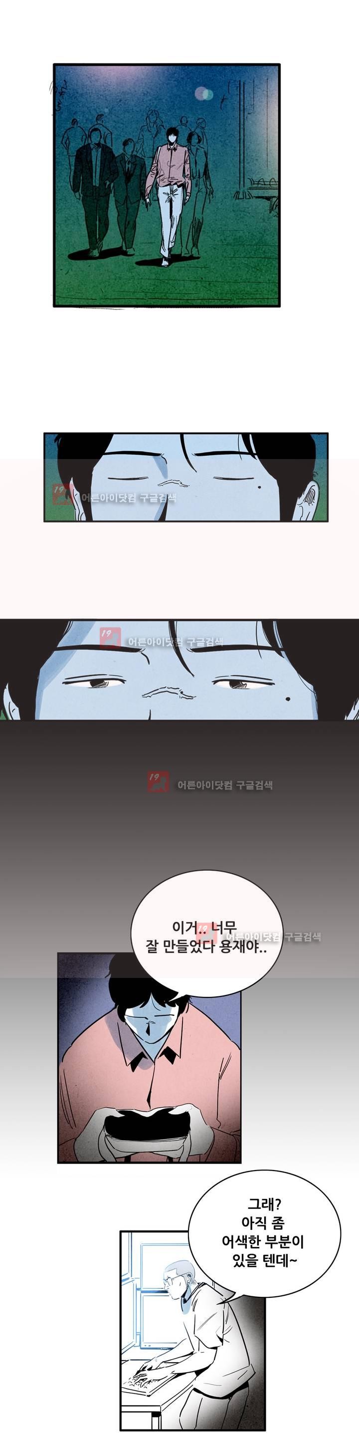 청춘어람 37화 - 웹툰 이미지 1